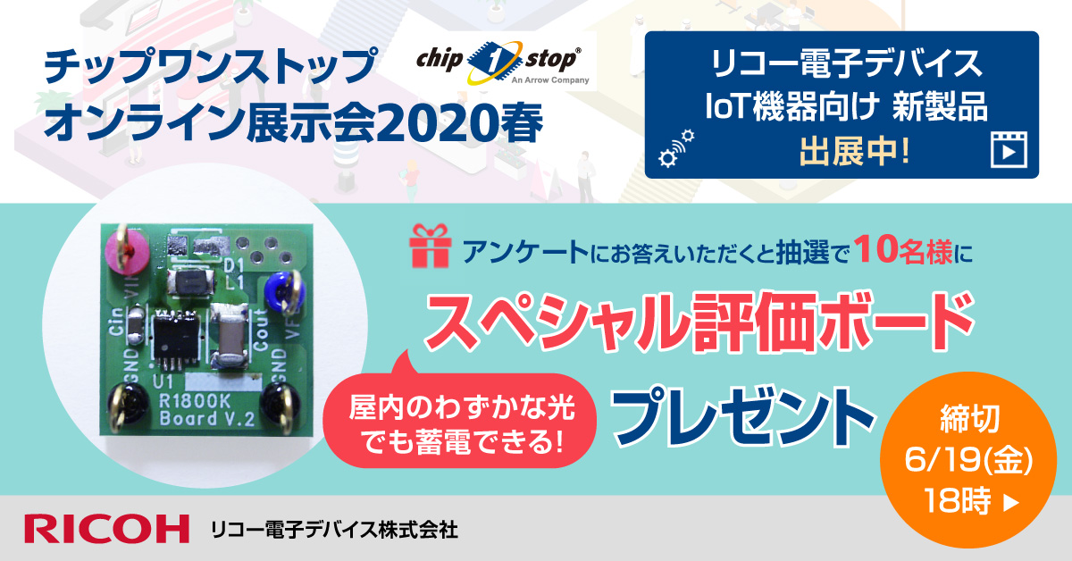 チップワンストップ　オンライン展示会2020春