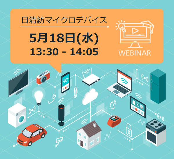 IoT デジタルDay 2022