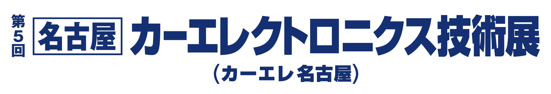 カーエレ 名古屋