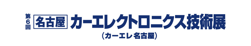 カーエレ 名古屋