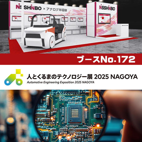 人テクNAGOYA2025