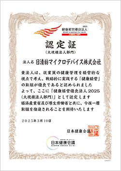 「健康経営優良法人2025」認定証