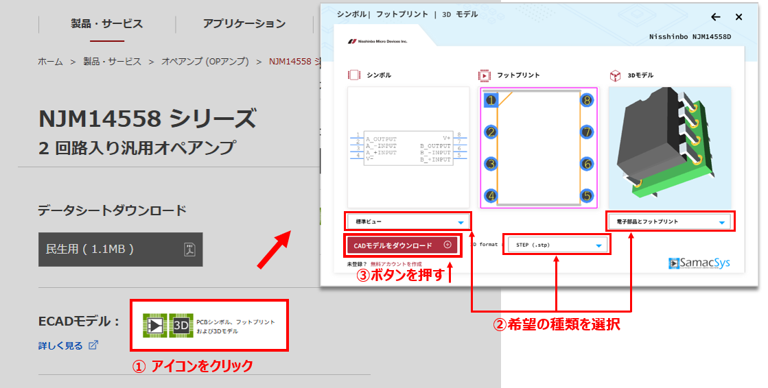 PCB記号、フットプリント、3Dモデル