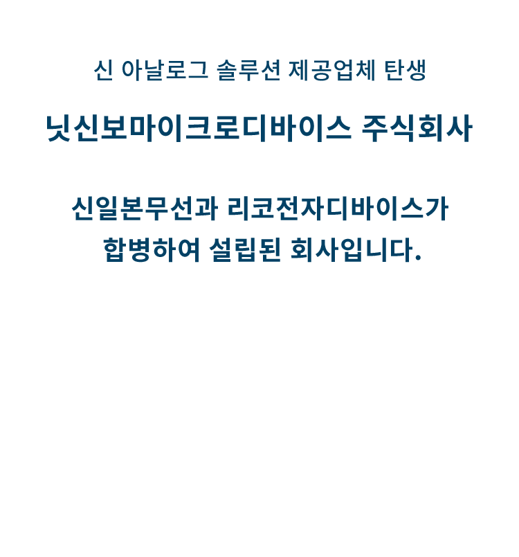 신일본무선과 리코전자디바이스가 합병하여 설립된 회사입니다.