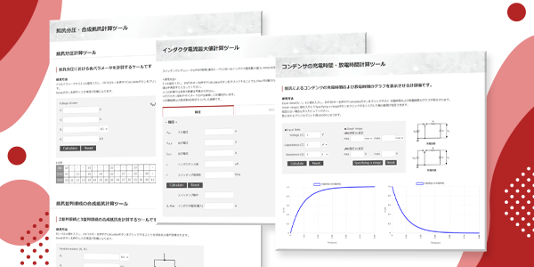 計算ツール